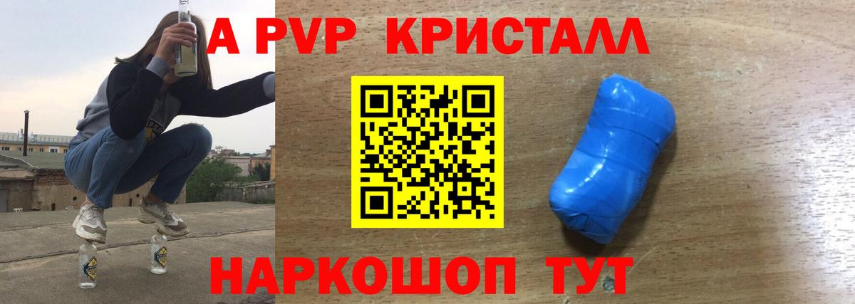 Альфа ПВП Crystall Альметьевск