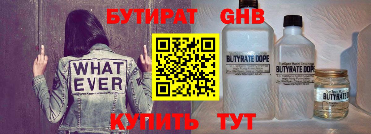 Бутират 1.4BDO  Вход с VPN  Альметьевск 