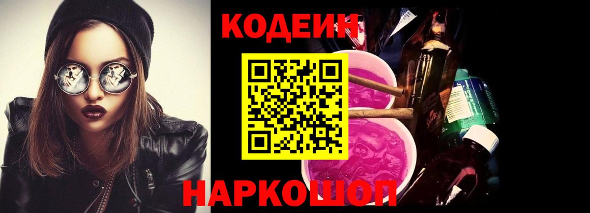 Альметьевск  Codein напиток Lean (лин)  Вход с VPN 