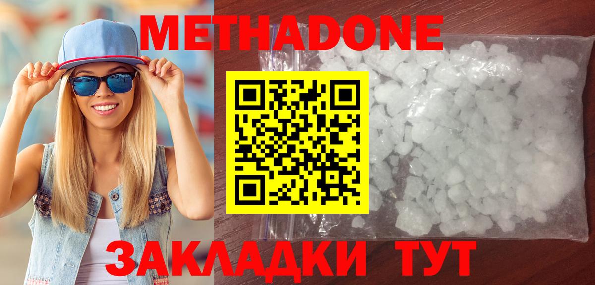Альметьевск  Метадон кристалл  Метадон VHQ  Вход с VPN 