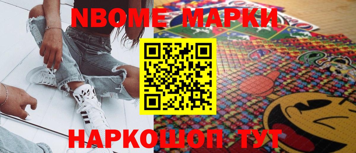 Альметьевск  Марки N-bome  Вход с VPN  Марки 25I-NBOMe 1,8мг  Марки 25I-NBOMe 1,8мг 