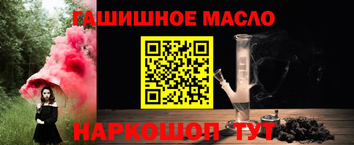 ТГК гашишное масло  Вход с VPN  Альметьевск 